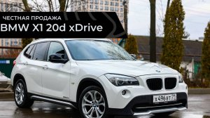 Честная продажа BMW X1 20dx