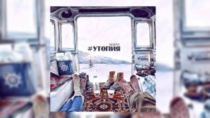 SERPO - Утопия / OFFICIAL AUDIO