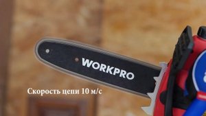 Бесщеточная цепная пила 20 В, 25 сантиметров шина | WORKPRO