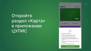 Как добавить карту ЦУПИС в Mir Pay через приложение
