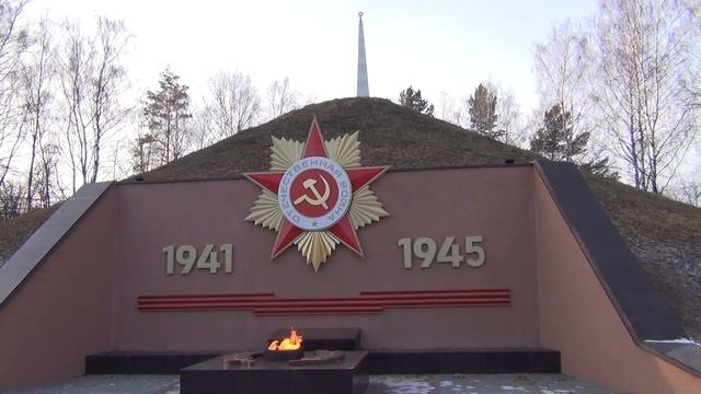 Курган славы п. Арсеньево 02.12.2021