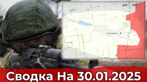 Штурмо Верхнекаменского и обстановка в районе Новоандреевки. Сводка на 30.01.2025 г.