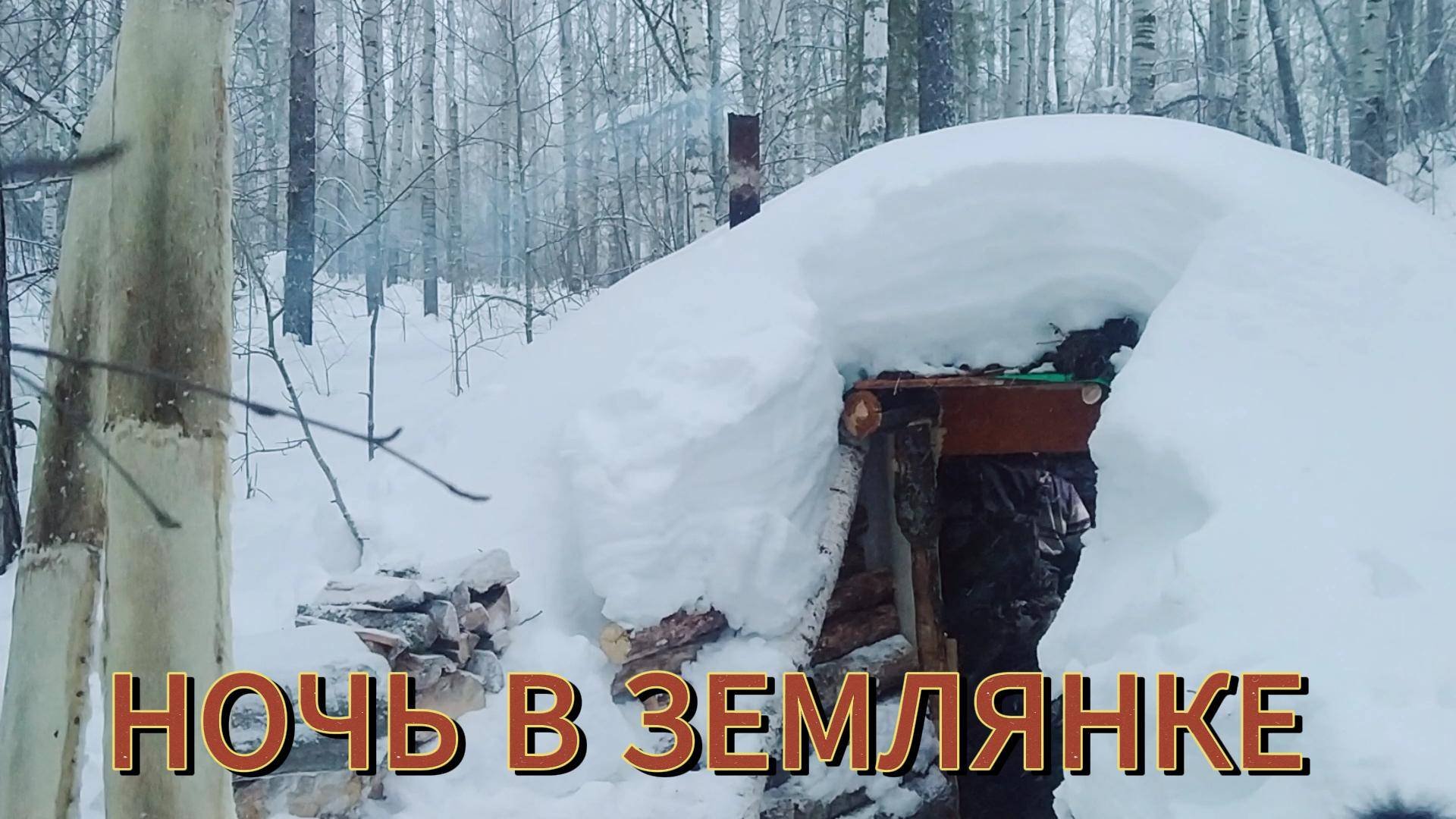 ЗАНОЧЕВАЛ В ТАЁЖНОЙ ЗЕМЛЯНКЕ . ПОДКЛЮЧАЮ  ОСВЕЩЕНИЕ . ДРОВА . ОБУСТРАИВАЮ БЫТ. РАСПАКОВКА ИРП .
