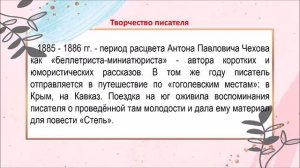 Литературное досье «В человеке всё должно быть прекрасно…»