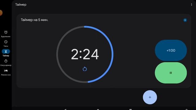 Таймер на 5 минут