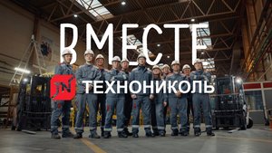 Технониколь. HR-видео.