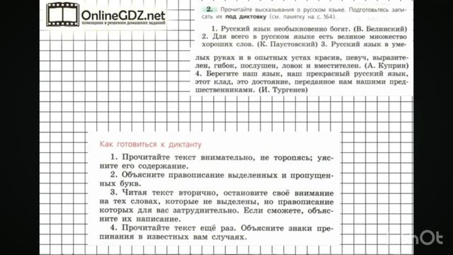 Русский язык 6 класс 2 упр смотреть онлайн