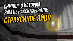 Страусиные яйца в живописи Ренессанса: символ, который вам забыли объяснить