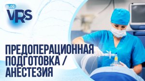 Сахарный диабет / Диабетическая ретинопатия / Предоперационная подготовка / Анестезия