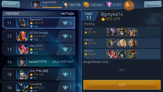 Injustice 2 Mobile Арена Чемпионов ФИНАЛЬНЫЙ ДЕНЬ ! смотреть онлайн