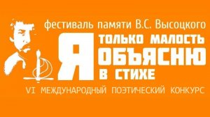 Музыкально-поэтическая программа «День рождения Высоцкого», часть первая