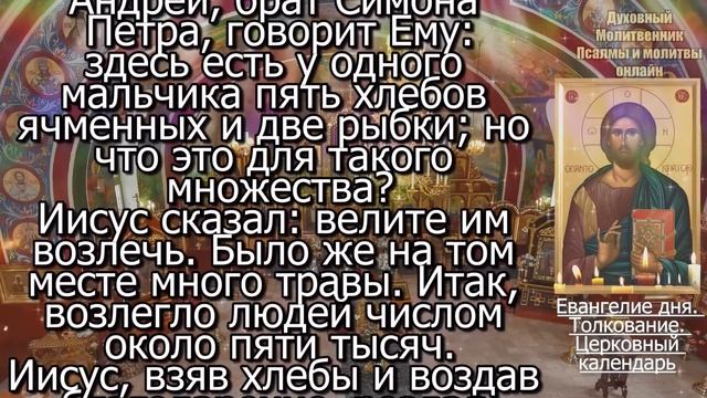 Евангелие дня с толкованием 05 июня 2024 года Среда Чтимые святые. Церковный календарь