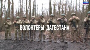 Волонтеры Дагестана 30.01.25 г.