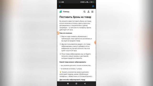 Как зарезервировать товар на Авито? Как забронировать товар покупателю на Avito?