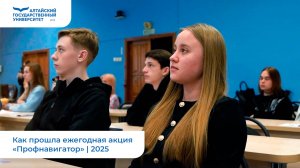 Как прошла ежегодная акция «Профнавигатор» | 2025