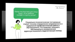 Социально-психологическое тестирование