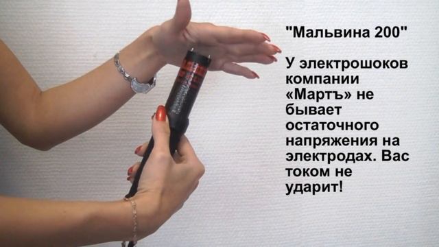 Испытания стреляющего шокера-дубинки «Мальвина-200» - нет остаточного электричества