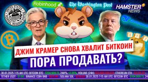 CEO Robinhood уверен, что крипта спасёт инвестиции, а TMTG хочет вложиться в BTC  ⚡️ Hamster News