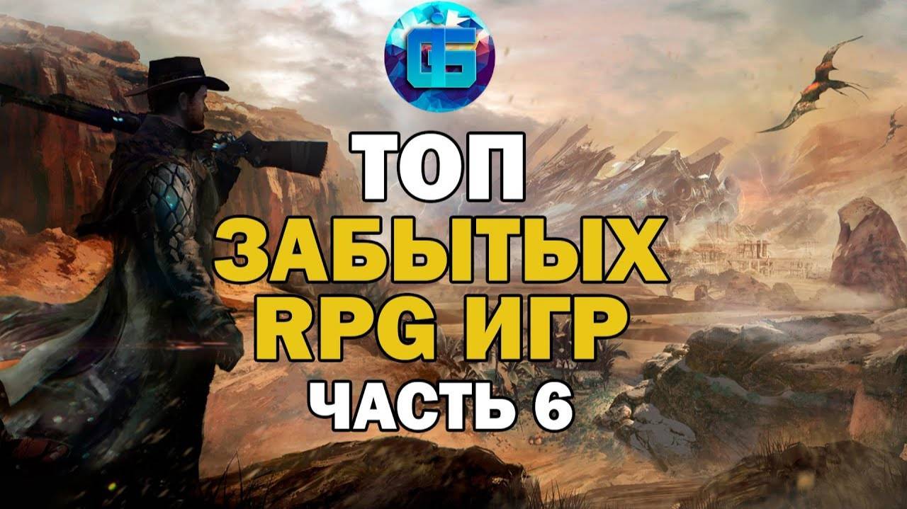 Топ Старых но Крутых RPG игр Забытые RPG для слабых PC Часть 6