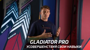 Gladiator PRO: усовершенствуй свои навыки