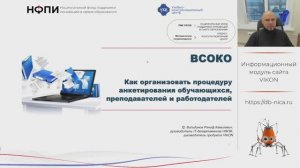 Новый функционал модуля "VIKON. ВСОКО". Анкетирование и удовлетворенность