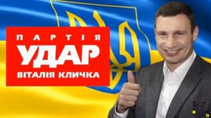 Предвыборный ролик Партии Удар Виталия Кличко HD