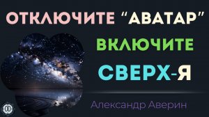 Перезагрузите реальность за 5 минут!