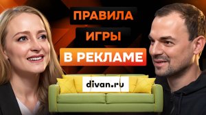 Как управлять бюджетами и командой в рекламе? Интервью маркетинг директора divan ru Яны Турчинской