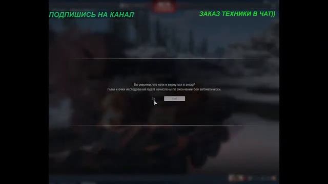 Добрый Вечер Господа Техника по Заявкам ---War Thunde+18