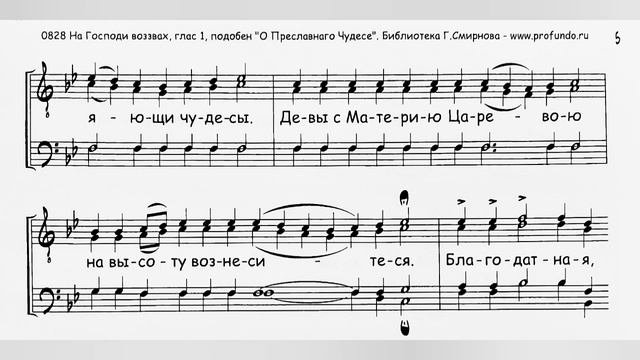 Стихиры Успению, «О! Дивное чудо!», напев КПЛ, самоподобен, глас 1. Бас, мужской хор.