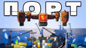 (Kisik)ПОРТ! ОСОБЕННОСТИ КИТАЙСКОГО ВЫЖИВАНИЯ в Раст / Rust