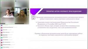 21. Внедрение СЗ. Консультация МО по обновлению нормативной правовой базы [29.01.2025]