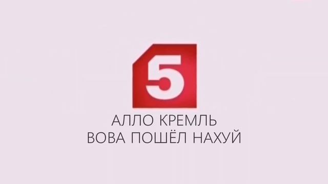 Правильные заставки Пятого канала