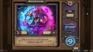 Играем в Hearthstone на полях сражений