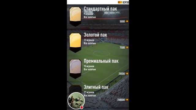 Стрим игры "FUT 18 Simulator". смотреть онлайн