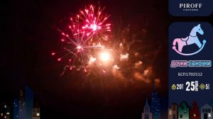 БСП1702512 Ночная батарея салютов Дочки-сыночки красный 25*1,2