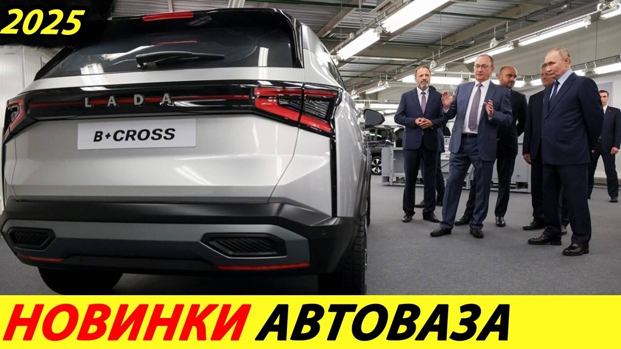 ⛔️ТОЛЬКО ЧТО❗❗❗ ПУТИНУ ПОКАЗАЛИ НОВЫЙ КРОССОВЕР АВТОВАЗА 2025 ГОДА🔥 ЛАДА ИСКРА НИВА✅ НОВОСТИ