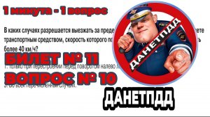 Билет № 11. Вопрос № 10. Вам можно выполнить разворот: