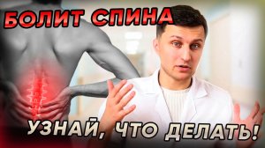 Как понять, что болит в спине? Почему болит спина? Что делать если появилась боль в спине?