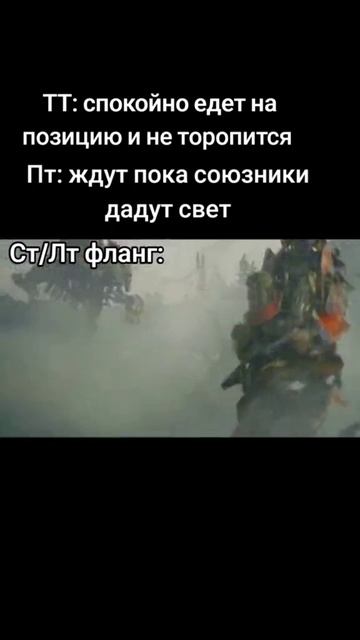 лт/ст фланг смотреть онлайн