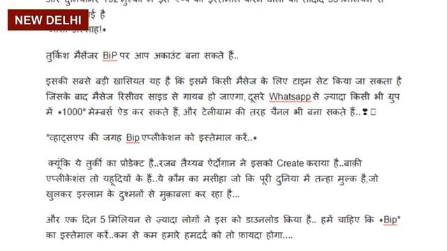 TURKEY || BIP APP || Tayyip Erdoğan || MMC NEWS INDIA ||
