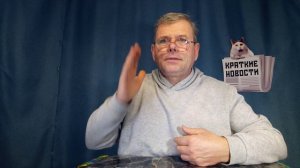 КРАТКИЕ НОВОСТИ 📰 30 ЯНВАРЯ 2ЧАСТЬ