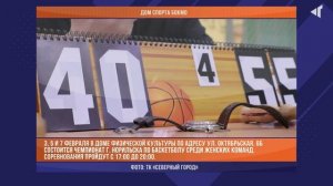 «ГРАНИ СПОРТА» 30.01.2025