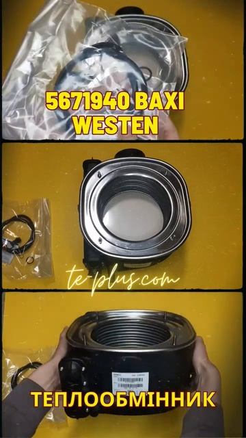 Конденсаційний теплообмінник котла Baxi Luna Platinum. Що в коробці з теплообмінником 5671940?