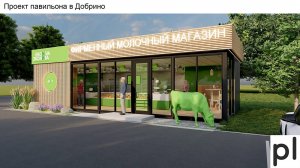 Павильон "ЭкоНива" в Добрино