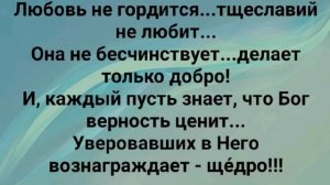 "ЛЮБОВЬЮ БОЖЬЕЙ НУЖНО НАПОЛНЯТЬСЯ!" Слова, Музыка: Жанна Варламова