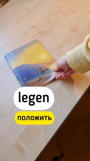 Увеличиваем словарный запас немецкого языка #немецкий #немецкийязык смотреть онлайн