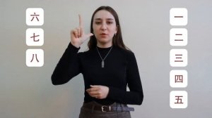 Счет и жесты в китайском языке - JandS
