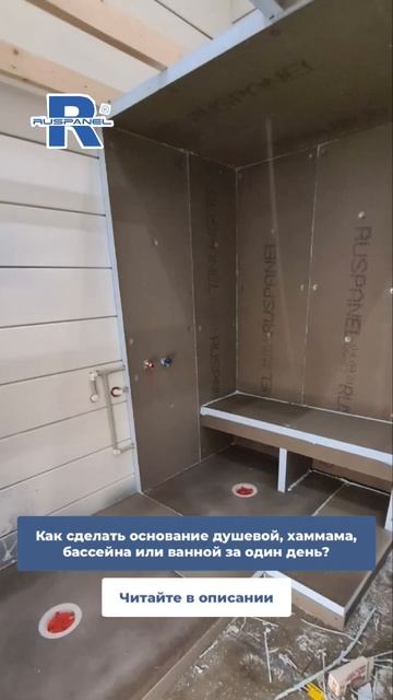 Обустройство мокрой зоны