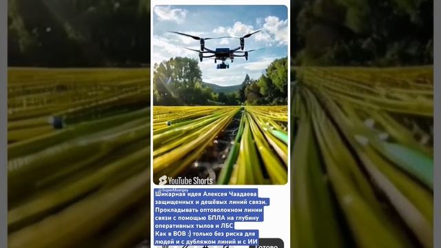 FPV-дрон прокладывает последнюю милю линии связи ВОЛС к ЛБС fiber-optic communica-lines UAV UVC БПЛА